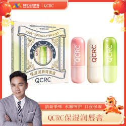 冬天必备 QCRC保湿润唇膏-F
