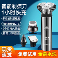 电动剃须刀男士礼物全身水洗2025新款多功能充电智能便携式刮胡刀