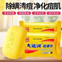 大运河 正品大运河硫磺皂整箱85g老牌子肥皂正宗除螨抑菌沐浴洁面洗床单