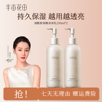 半亩花田 烟酰胺果酸身体乳保湿滋润留香水润持久WL13
