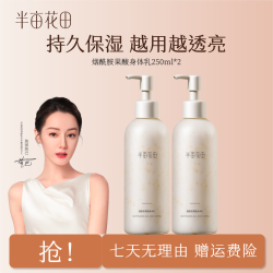 半亩花田 烟酰胺果酸身体乳保湿滋润留香水润持久WL13