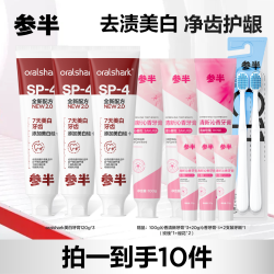 参半 Oralshark美白牙膏益生菌去渍美白温和护龈通用120g lp
