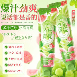 多汁芭乐牙膏亮白牙齿去黄去渍清新口气留香成人
