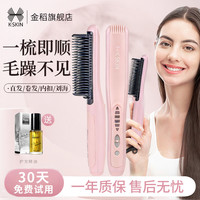K·SKIN 直发高颅顶梳拉直发家用不伤发持久蓬松内扣便捷多功能直发棒