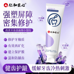 仁和 匠心羟基磷灰石健齿牙膏防龋再矿化修护牙釉质清新温和