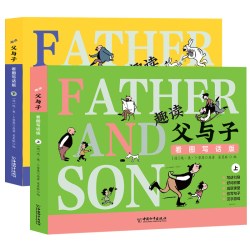 趣读父与子看图写话全2册 父与子经典漫画一二年级课外读物教材同步练习