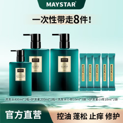 MAYSTAR金标小绿瓶精油去屑控油蓬松柔顺止痒女修护留香