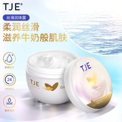 TJE 丝滑润体霜滋养透亮肌肤保湿身体乳258g