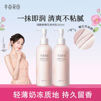 半亩花田 热巴同款身体乳烟酰胺樱花润肤乳女补水保湿滋润嫩肤正品