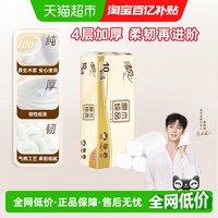 88VIP：清风 下拉享优惠清风原木无芯卷纸4层75克10卷厕纸手纸卫生纸巾