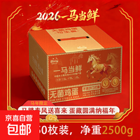 京东送上门 50枚可生食鸡蛋礼盒