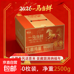 京东送上门 50枚可生食鸡蛋礼盒