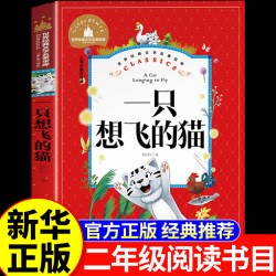 26秋万物复苏二年级上册正版必读课外书一只想飞的猫少年英雄王二小歪脑袋木头桩盘中餐父与子全集书香