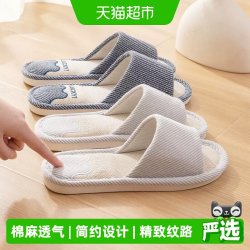 洁丽雅 亚麻拖鞋男四季室内家居（竖条纹）