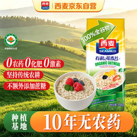 西麦 有机燕麦片 1.05kg