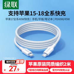 绿联 PD60W快充 Type-C数据线  尼龙织 织白 Type-C Type-C 60W 3A