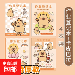 京喜 家庭作业登记本记作业的小本子A5小学生用笔记本抄写登记记录本 水豚款 1本