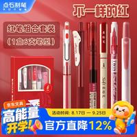 点石文具 制笔批改作业红笔ins风红色中性笔教师红笔芯用套装340E-16支装 批改标记6支红笔