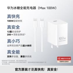 华为 超级快充 充电器 Type-C数据线  单Type-C口 线充套装 100W