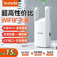 Tenda A9 WiFi信号放大器 无线中继扩展器