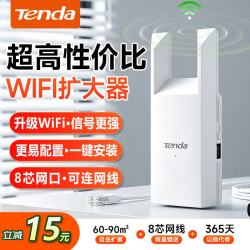 Tenda A9 WiFi信号放大器 无线中继扩展器