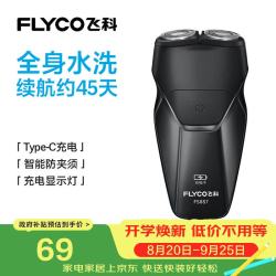 飞科 FS887 三刀头全身水洗 USB充电 电动剃须刀