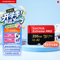 闪迪 Extreme PRO 至尊超极速系列 Micro-SD存储卡 256GB (UHS-I、V30、U3、A2)