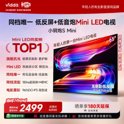 Vidda 小钢炮S Mini系列 65VX1S 液晶电视 65英寸 4K