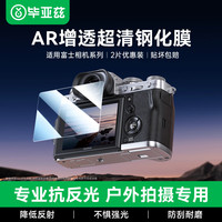 毕亚兹 适用富士xt30钢化膜xt30II xt30二代 xt20 X-T100 XE3相机屏幕保护贴膜 微单配件 XJM23