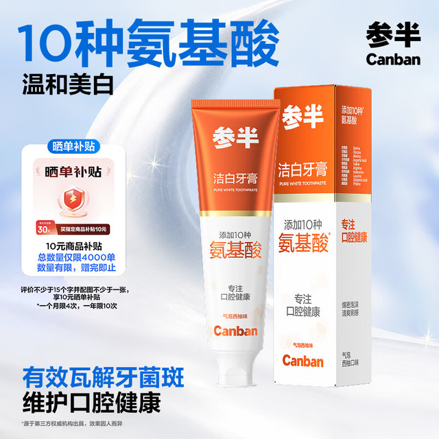 参半 氨基酸美白牙膏 西柚味 120g