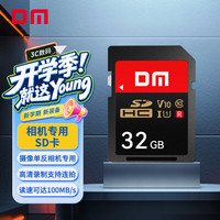 大迈 32GB SD存储卡 U1 C10 高速内存卡 全高清视频录制 数码相机摄像机高速连拍sd大卡