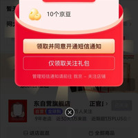 京东正官庄海外京东自营旗舰店，关注有礼10京豆