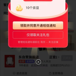 京东正官庄海外京东自营旗舰店，关注有礼10京豆