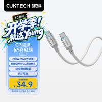 酷态科 Type-C数据线 240W快充 织 2m 白色