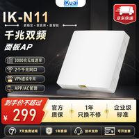 爱快 千兆路由器 AX3000 全屋wifi6 ac+ap 网络信号放大器 86型/插座/入墙式 poe供电 N11白