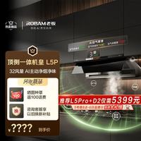 老板 小西柚L5P系列 CXW-260-68X8-L5P 顶侧双吸式吸油烟机