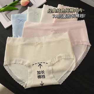 【100%全棉加长内裆】纯棉内裤女7A抗菌蕾丝简约纯色女士三角裤