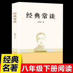 正版经典常谈必读课外书籍语文配套名著阅读国学经典中国传统文学