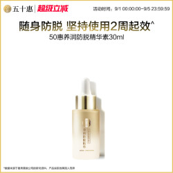 曼秀雷敦 50惠育发精华素护发液防脱洗发水养发滋养头皮营养液