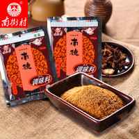 南街村 南德调味料麻辣味河南汤凉拌炒菜烧烤粉厨房 麻辣珍味120g(3袋)