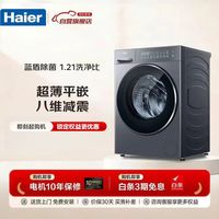 海尔 滚筒洗衣机全自动12公斤大容量 家用变频小红花系列洗脱一体 XQG120-L58A1