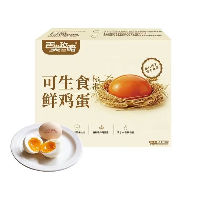 舌尖攻略 20枚可生食标准鲜鸡蛋谷物50g溏心蛋早餐