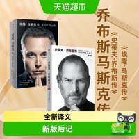 史蒂夫乔布斯埃隆马斯克传 杨振宁传官方授权正版