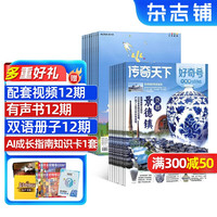 好奇号+少年新知杂志组合 2026年9月起订 1年共24期 6-16岁科普思辨双提升 杂志铺
