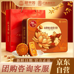 广州酒家 月饼 粮丰园 广式双黄纯白莲蓉月饼礼盒680g 公司团购中秋送礼