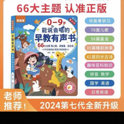 会说话的早教有声书 中英粤三语早教