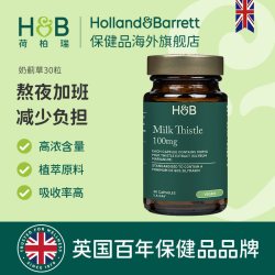 HOLLAND & BARRETT 英国荷柏瑞奶蓟草护肝片官方旗舰店成人熬夜解酒水飞蓟60粒