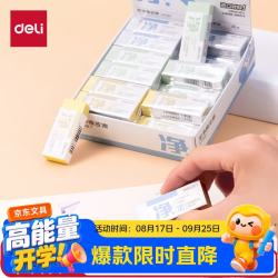 得力 即净大号橡皮擦 高光美术绘图橡皮开学文具 VP187 单块装 颜色