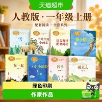 88VIP：2025年人教秋季一年级上册在一起雨点儿猴子捞月亮雪地里的小画家