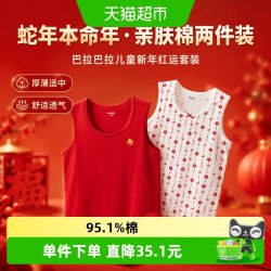 巴拉巴拉 儿童背心蛇年新款女童吊带本命年红色新年季亲肤棉两件装